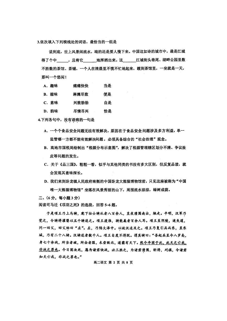 天津市红桥区高二语文上学期期末考试试卷_第2页