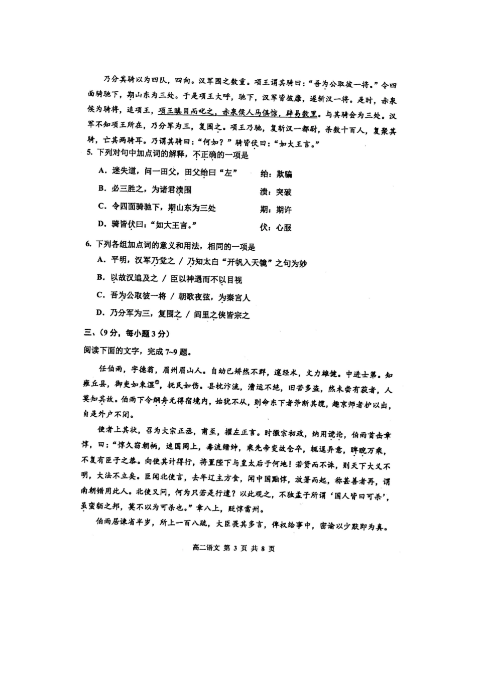 天津市红桥区高二语文上学期期末考试试卷_第3页