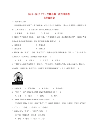 山东省临沂市兰陵县七年级历史下学期第一次月考(3月)试卷