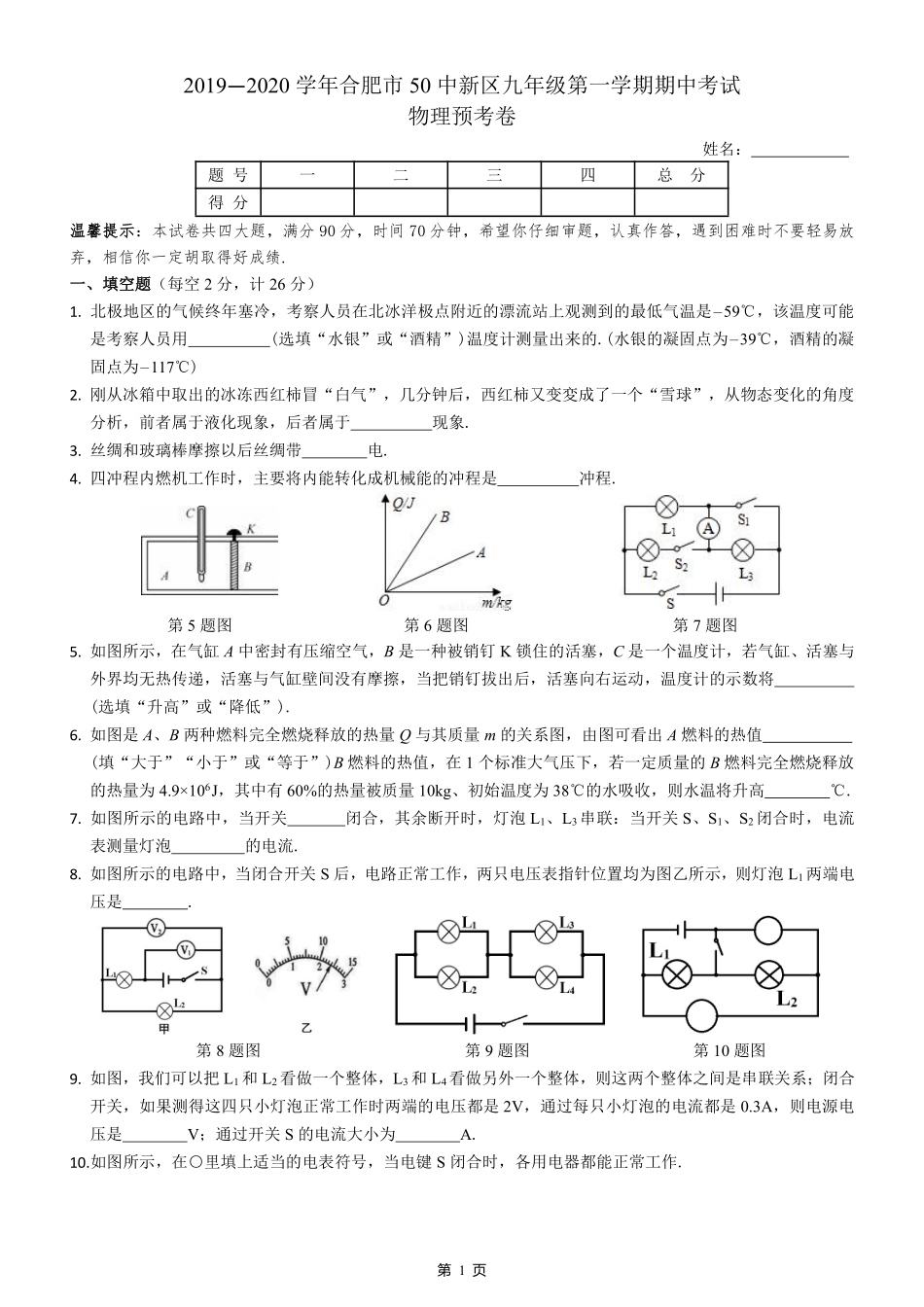 九年级物理上学期期中预考卷(pdf，无答案)试卷_第1页