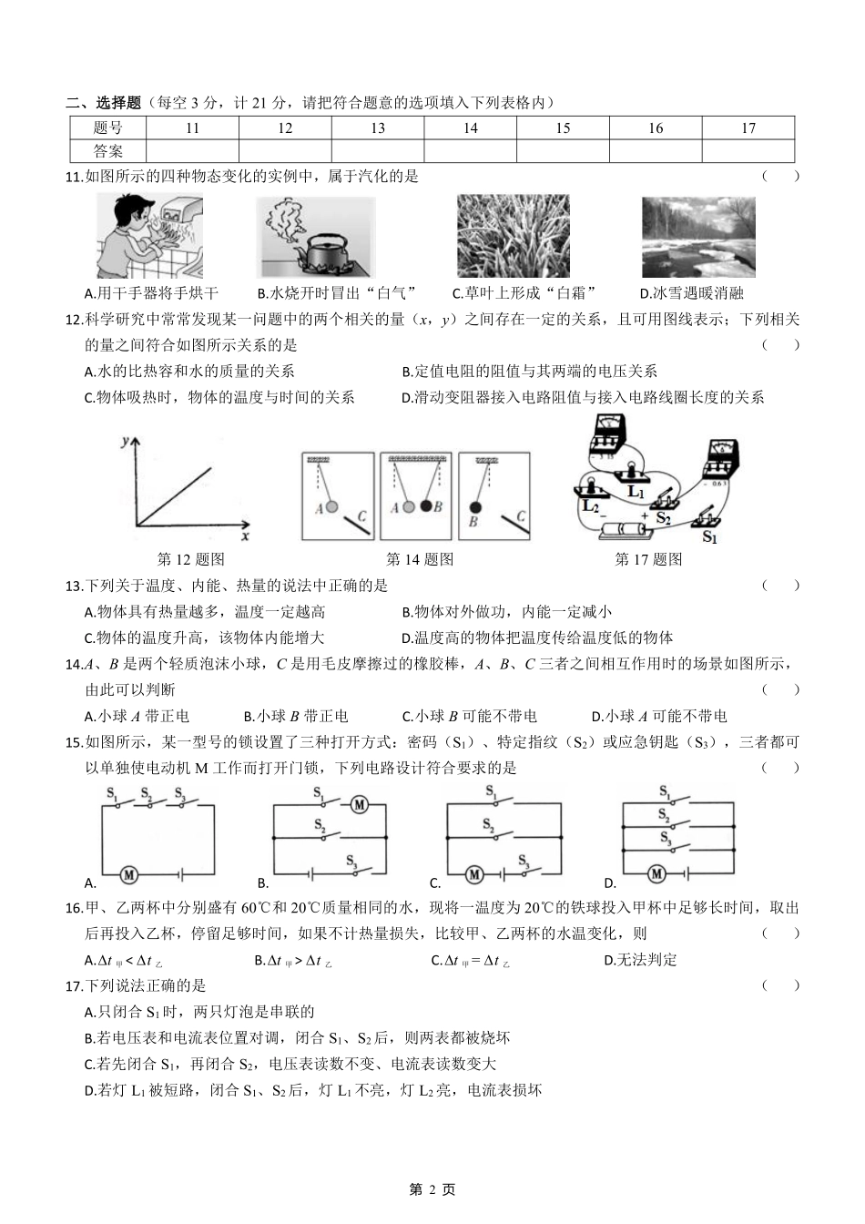 九年级物理上学期期中预考卷(pdf，无答案)试卷_第2页