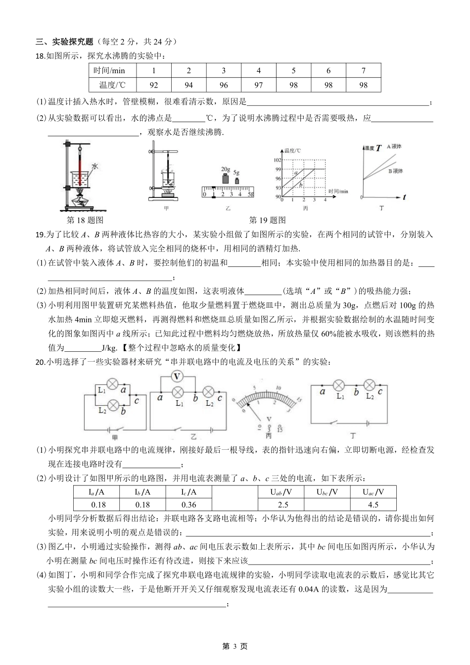 九年级物理上学期期中预考卷(pdf，无答案)试卷_第3页