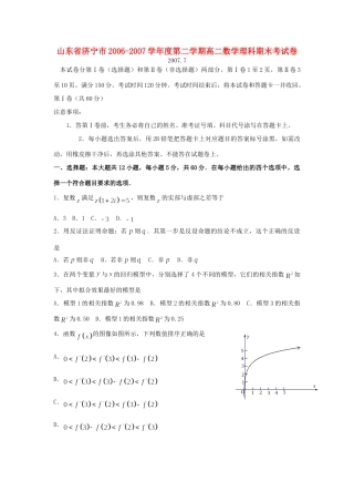 山东省济宁市第二学期高二数学理科期末考试卷试卷