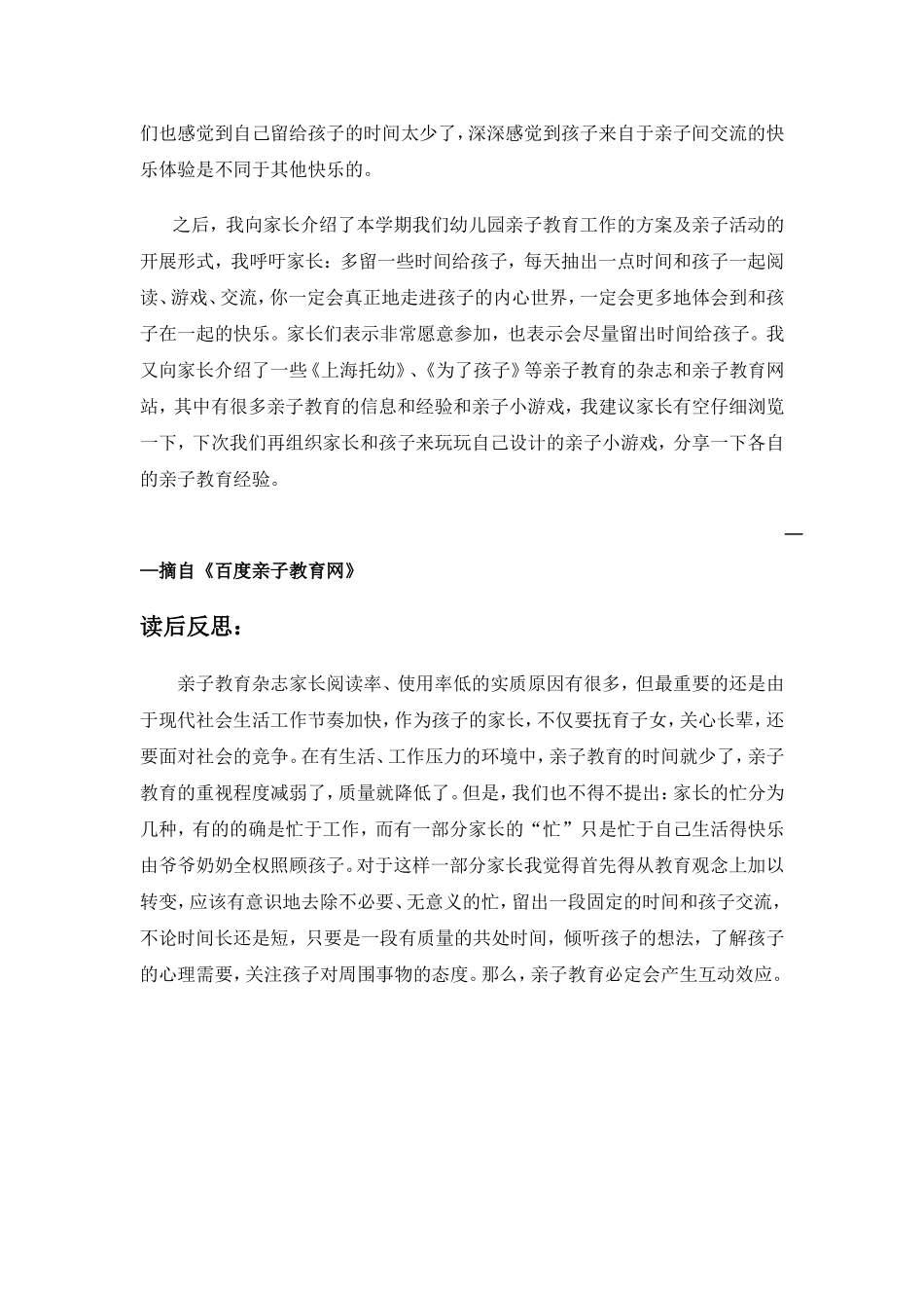 朱艳燕亲子读书笔记_第2页