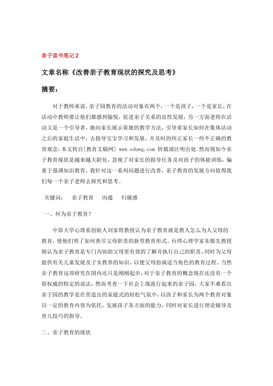 朱艳燕亲子读书笔记_第3页