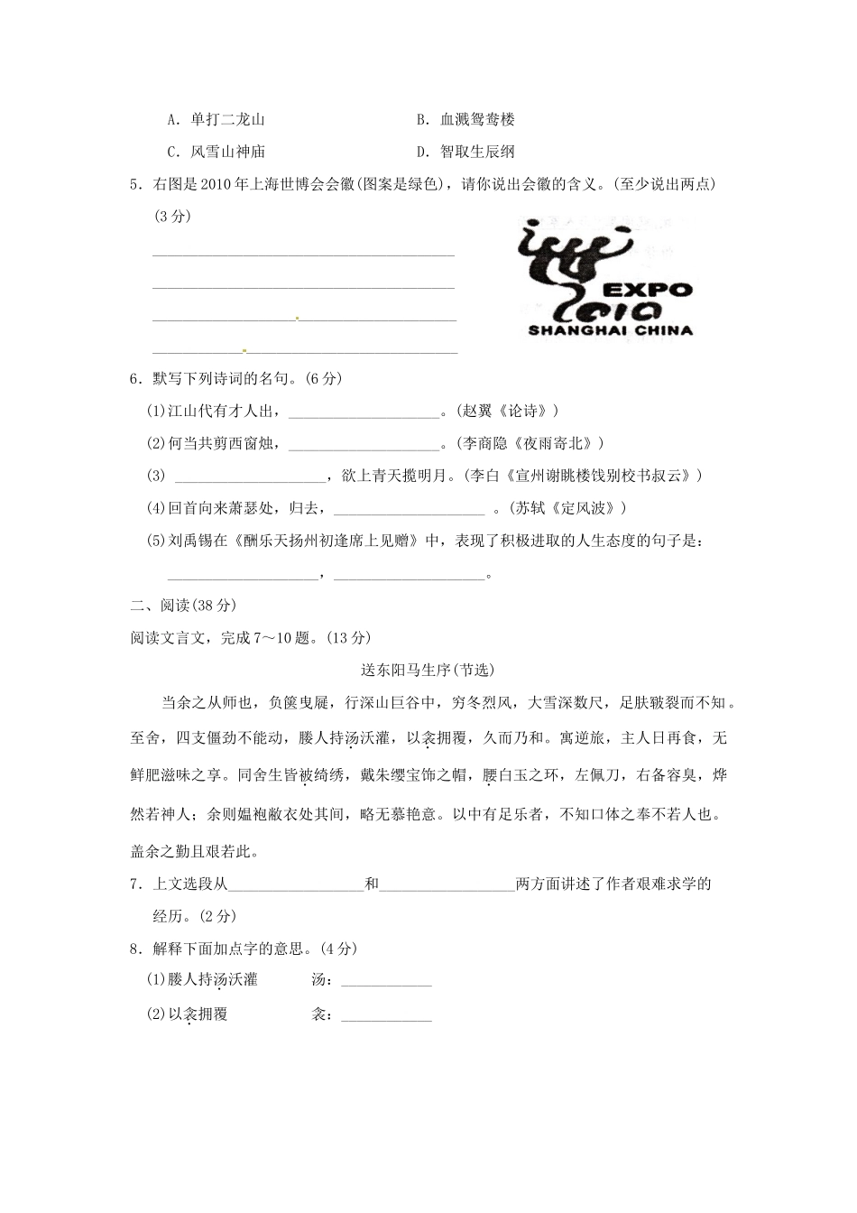 山西省太原十二中—八年级语文下学期期末考试试卷(答案扫描版) 人教版试卷_第2页