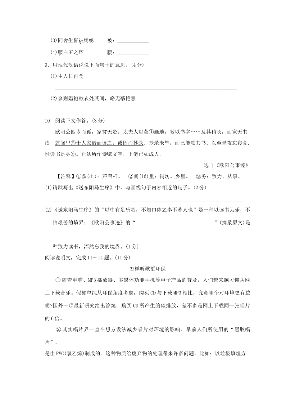 山西省太原十二中—八年级语文下学期期末考试试卷(答案扫描版) 人教版试卷_第3页