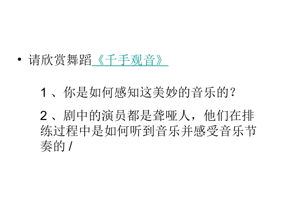 我们是怎样听到声音_第3页