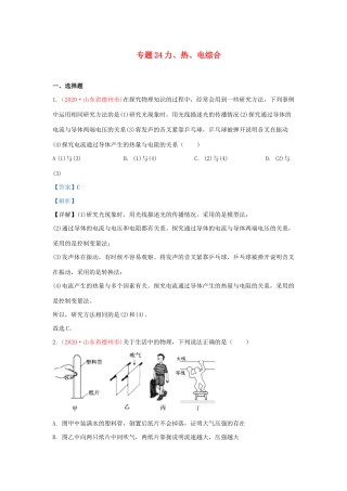 中考物理真题分类汇编(第3期)专题24 力、热、电综合试卷