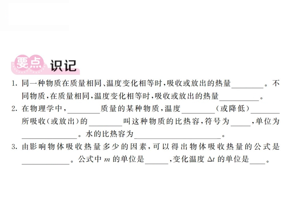 12.3研究物质的比热容_第2页