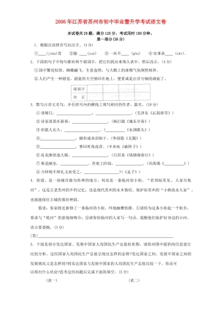 初中毕业暨升学考试语文卷 苏教版 试题