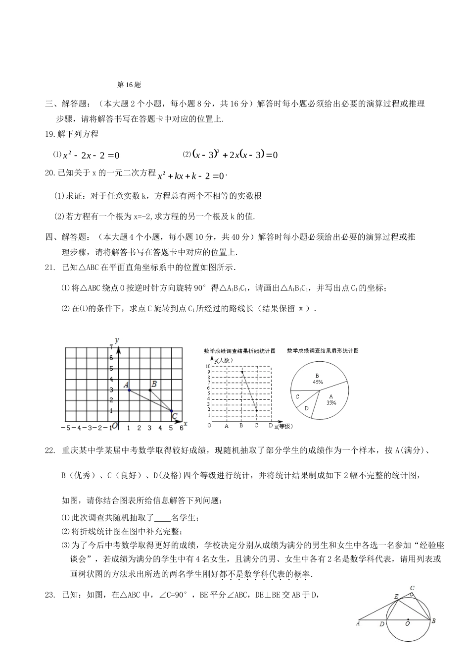 九年级数学上学期期末模拟考试试卷_第3页