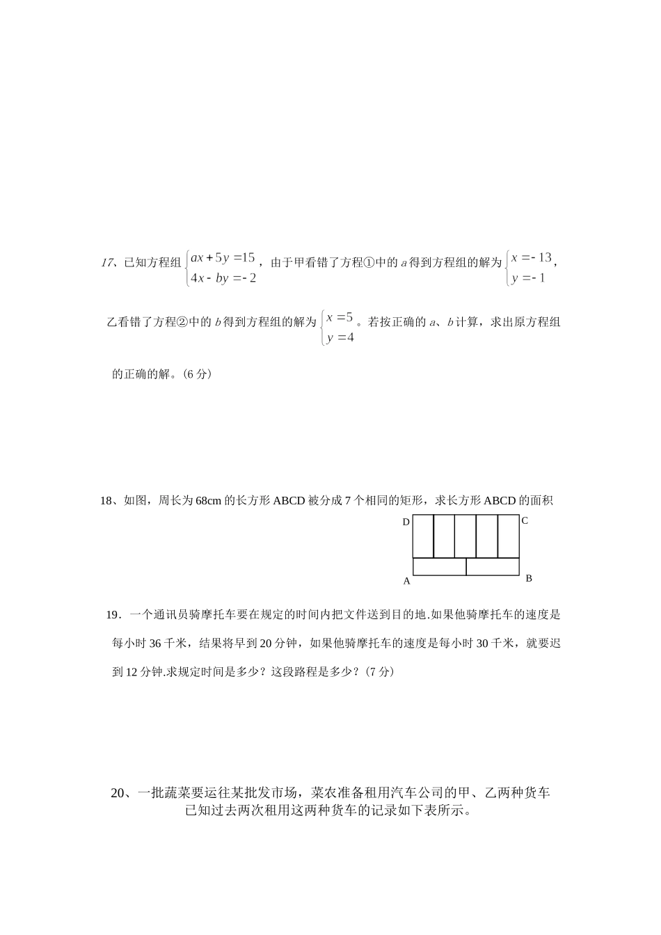四川省大英县隆盛中心校七年级数学下 二元一次方程组 测验题一试卷_第3页