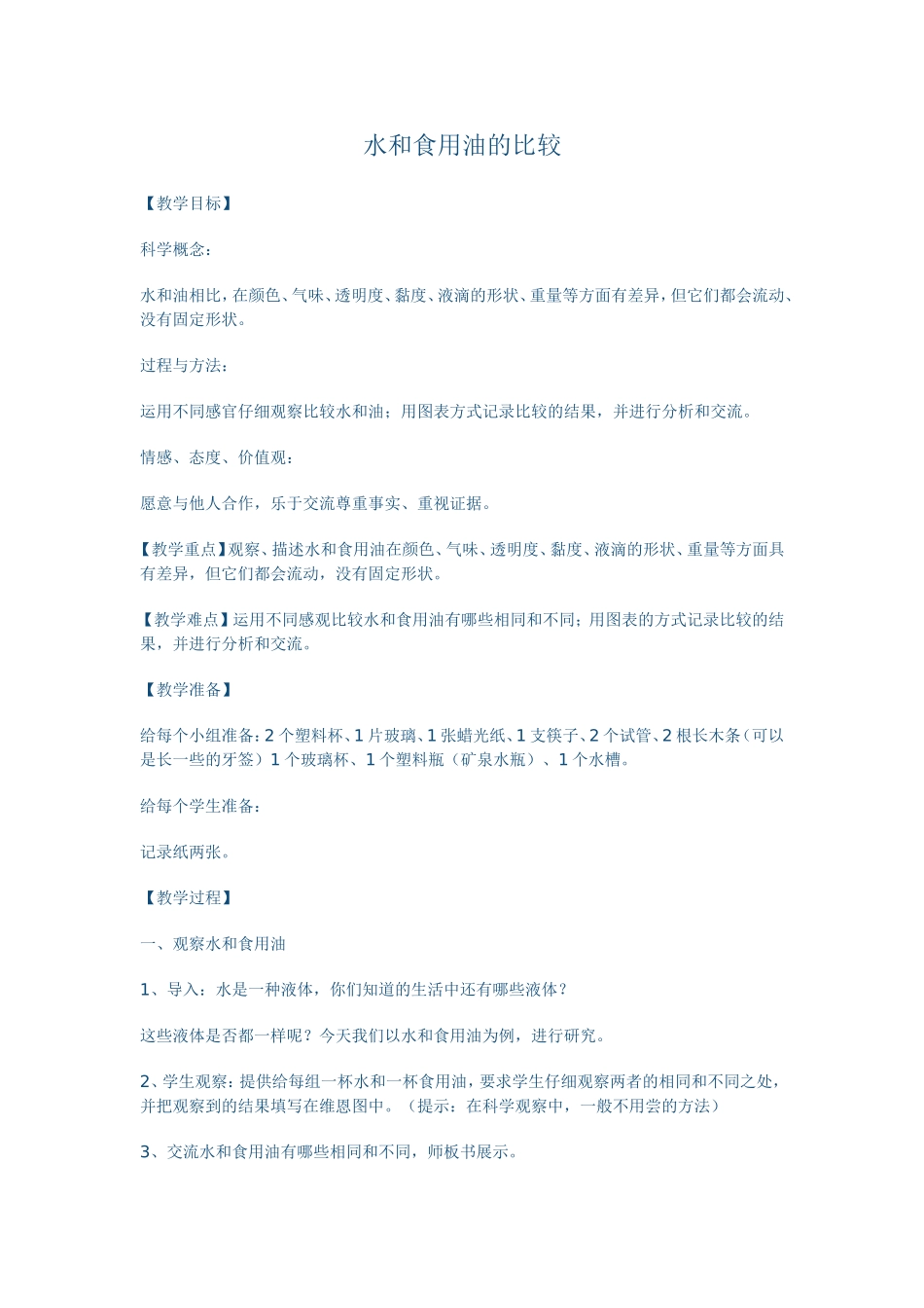 水和食用油的比较-(2)_第1页