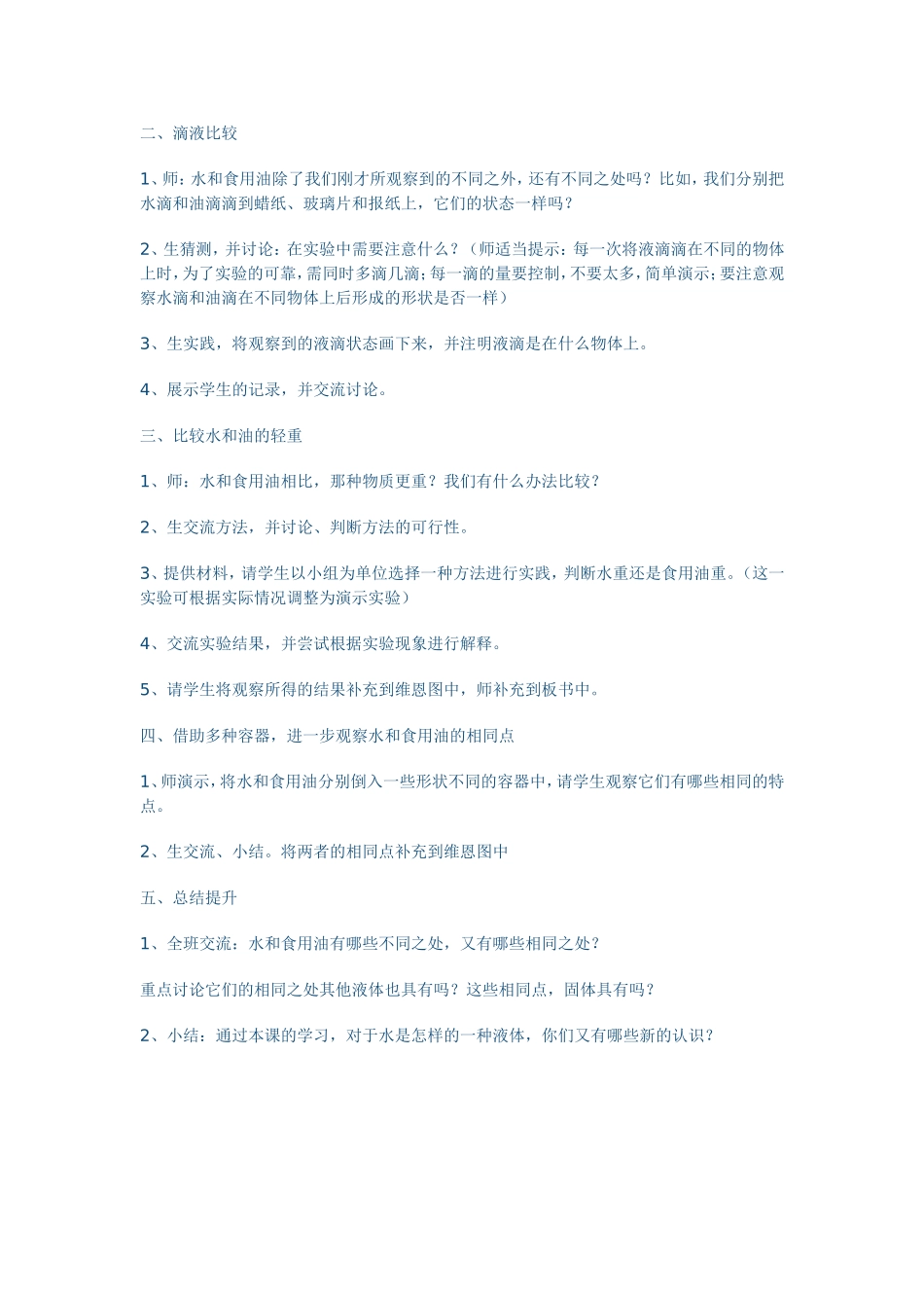 水和食用油的比较-(2)_第2页