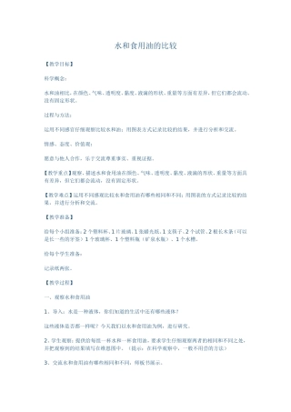 水和食用油的比较-(2)