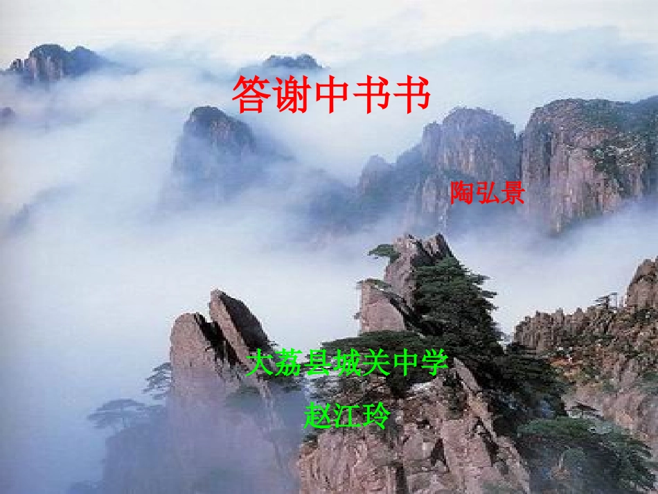 答谢中书书3_第2页