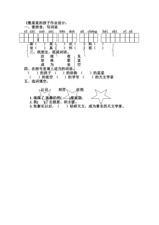 数星星的孩子作业设计