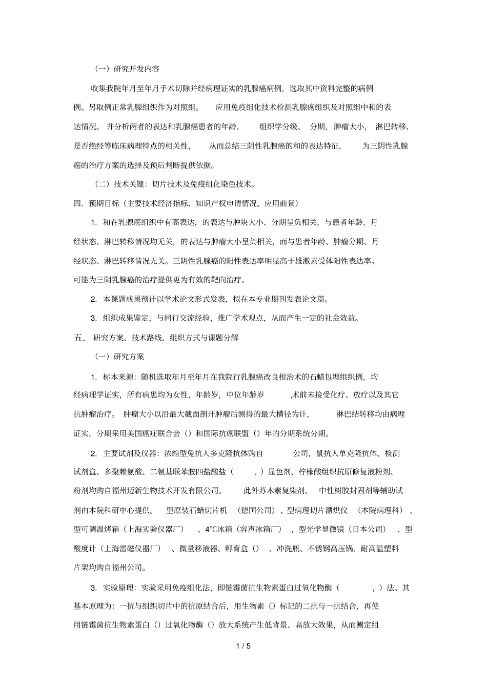 乳腺癌组织中雄激素受体和dax1的表达研究_第2页