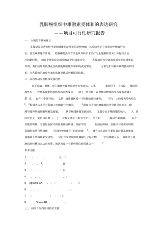 乳腺癌组织中雄激素受体和dax1的表达研究