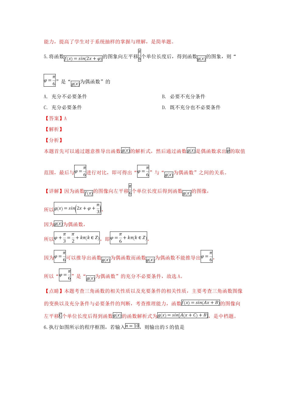 山东省济宁市高三数学第一次模拟考试试卷 文试卷(00001)_第3页