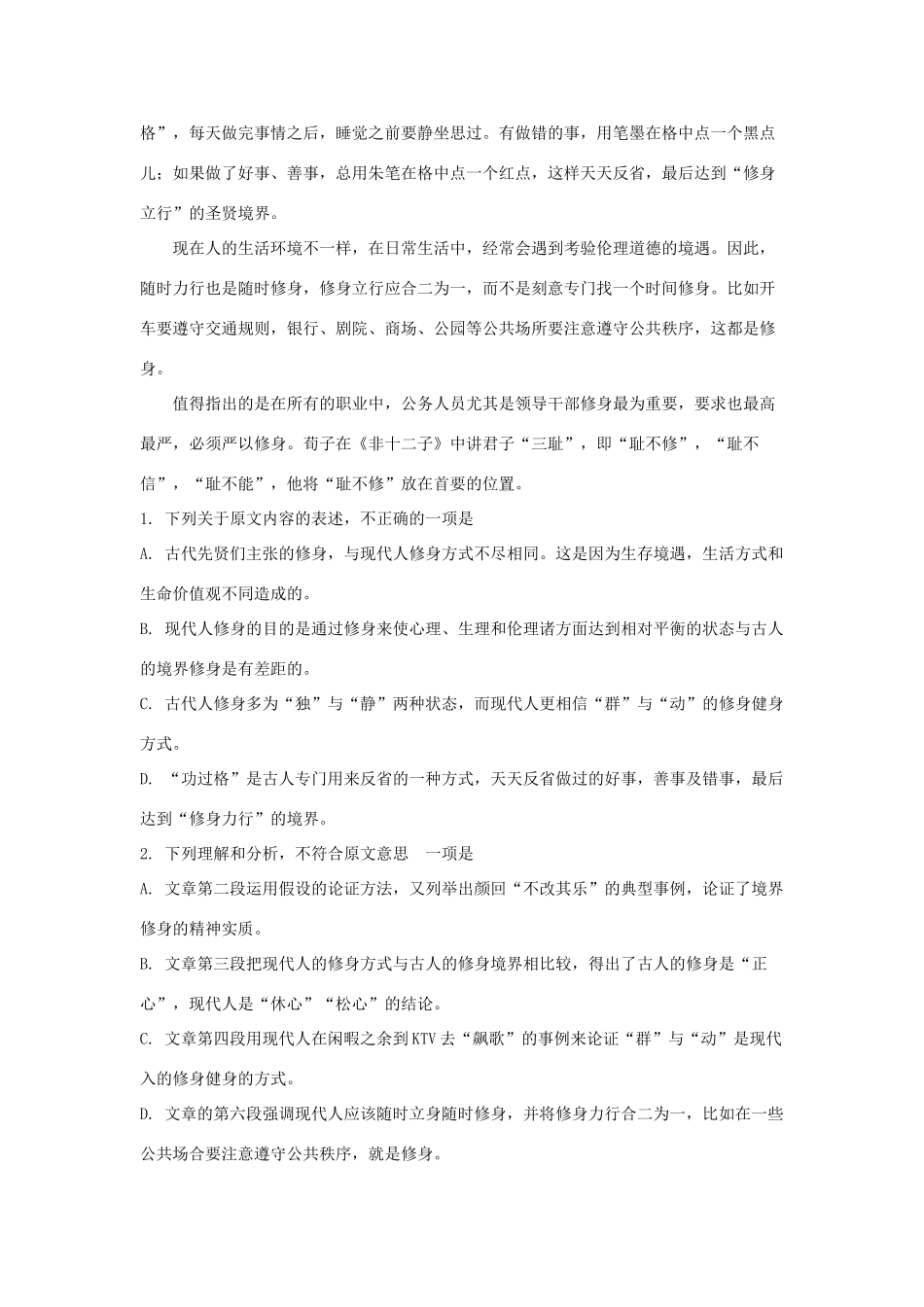 内蒙古自治区呼和浩特市高三语文第二次质量普查调研考试试卷含解析 试题_第2页