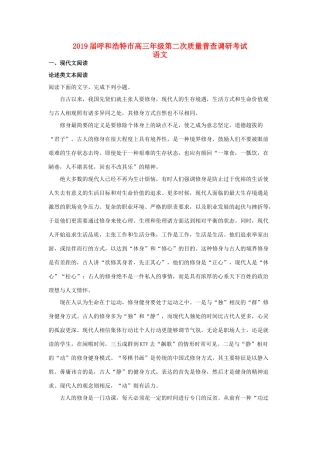内蒙古自治区呼和浩特市高三语文第二次质量普查调研考试试卷含解析 试题