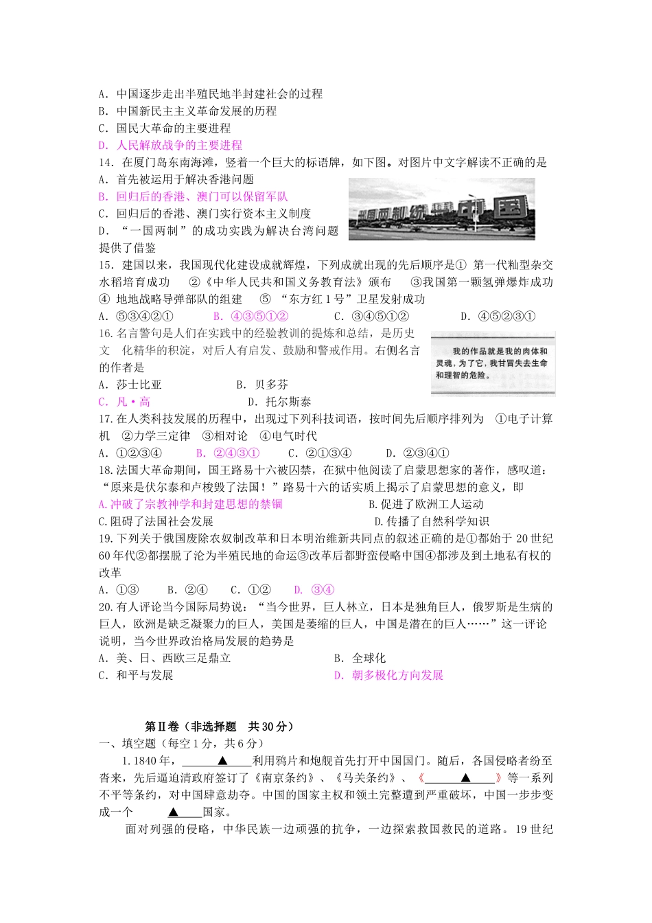 山东省济宁市中考历史真题试卷(含答案)试卷_第3页