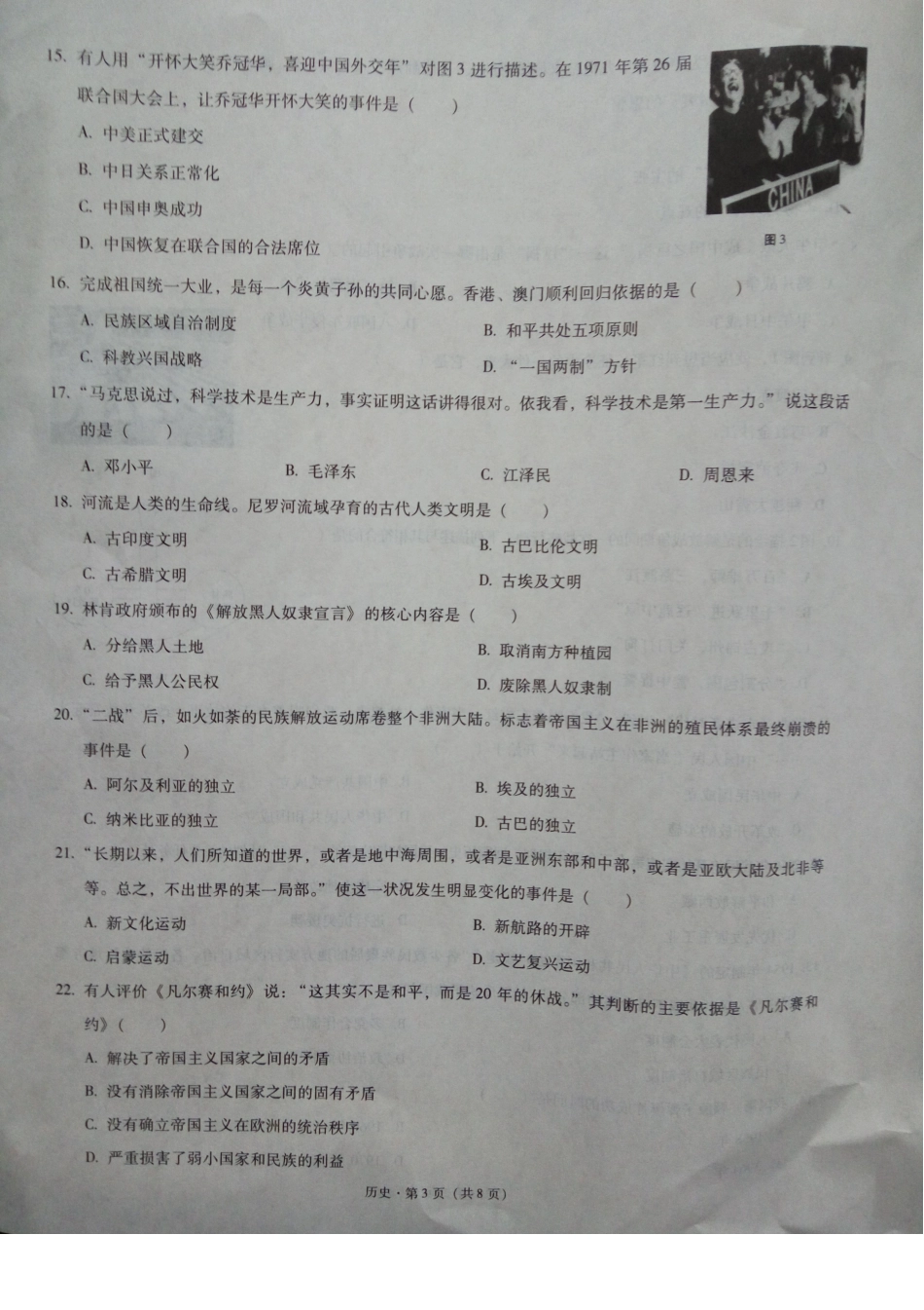 历史学业水平考试适应性月考卷一(pdf，无答案) 中华书局版试卷_第3页