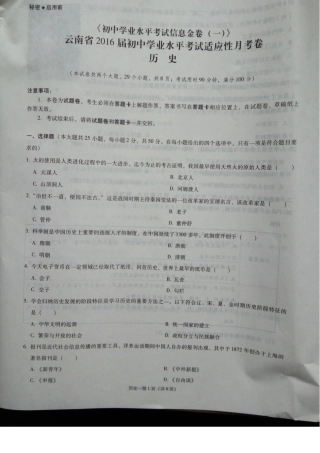 历史学业水平考试适应性月考卷一(pdf，无答案) 中华书局版试卷