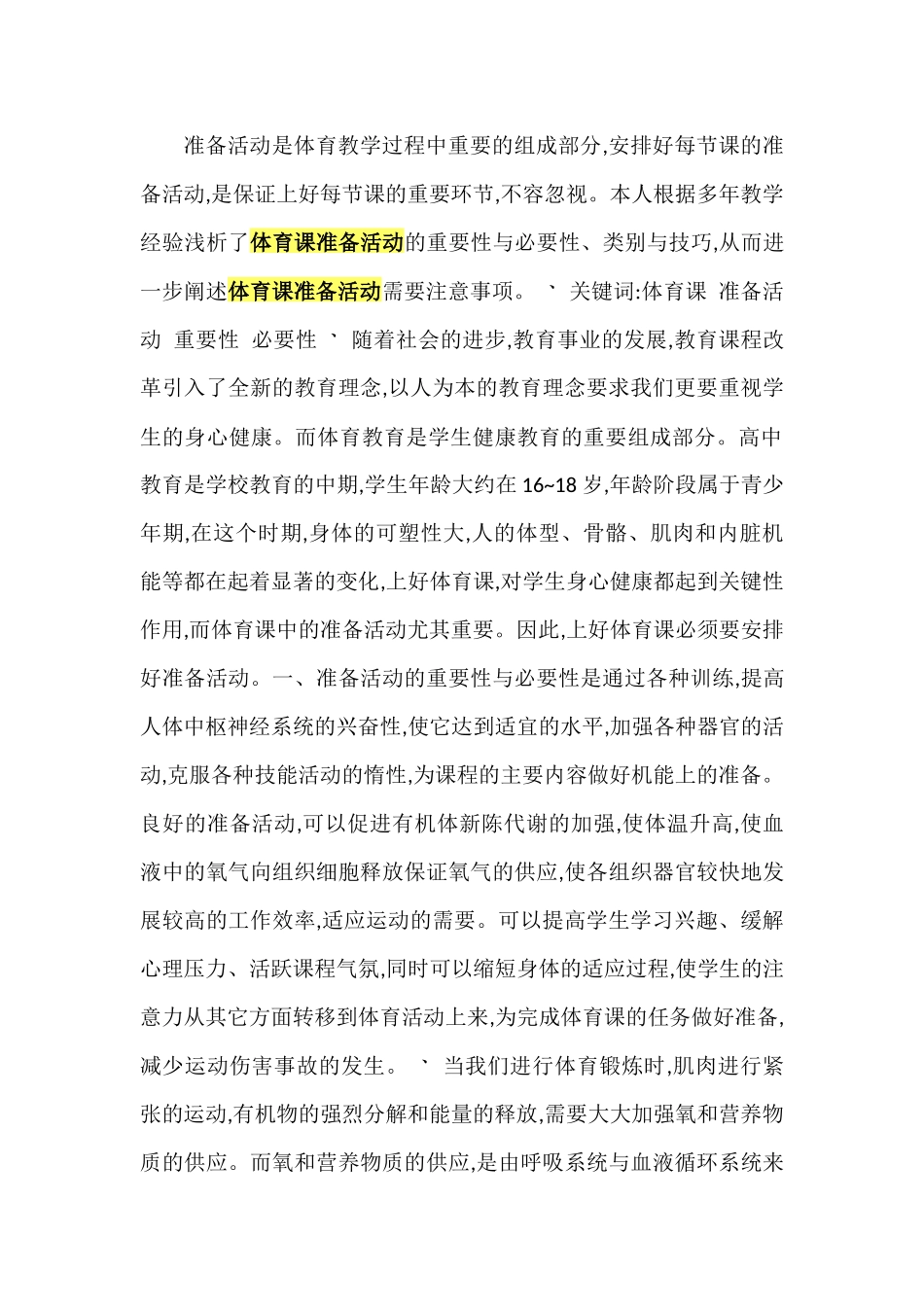 准备活动反思_第1页