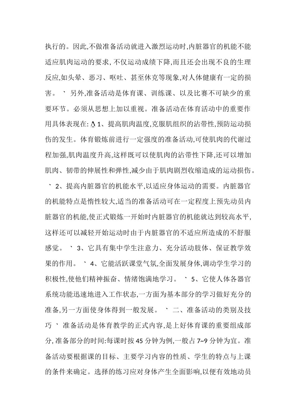 准备活动反思_第2页