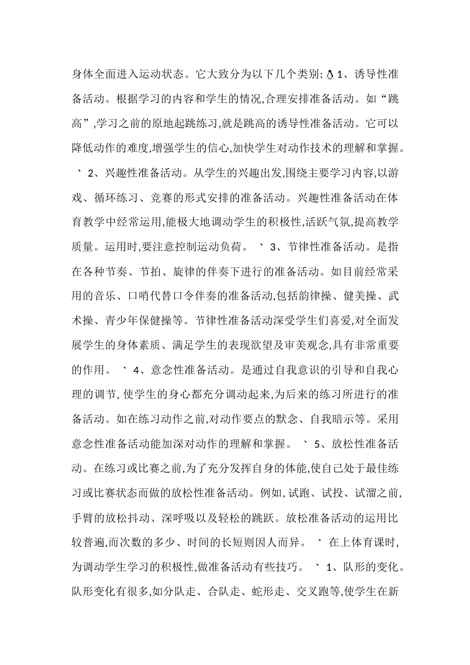 准备活动反思_第3页