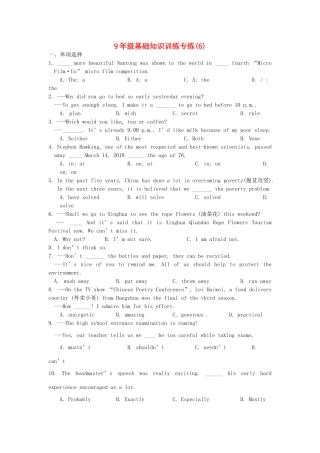 中考英语复习 基础知识训练专练6试卷