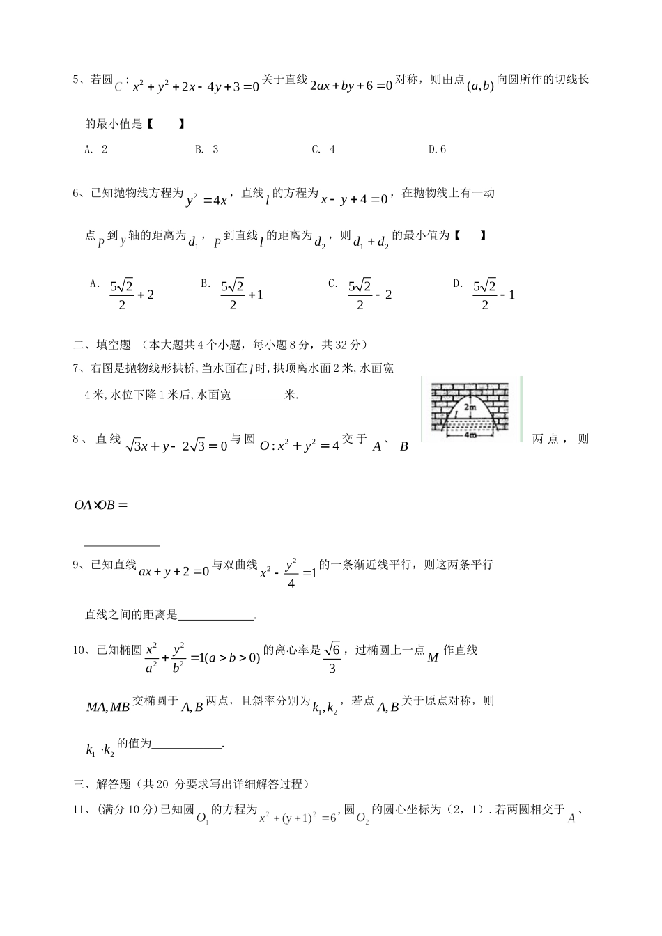 山西省忻州市高三数学上学期限时训练试卷17 文 新人教A版试卷_第2页