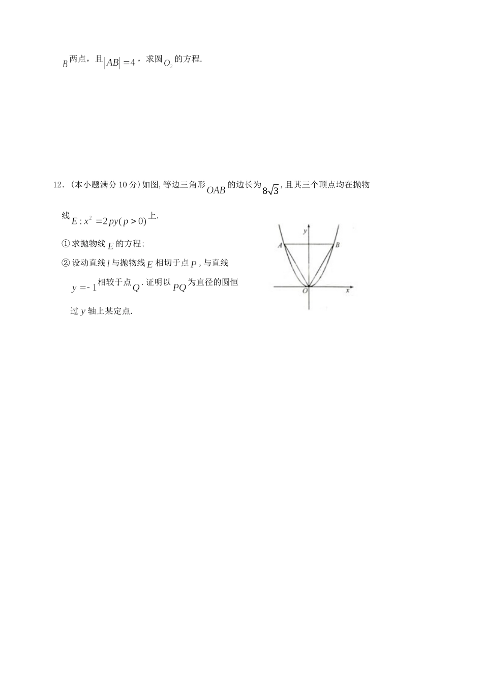 山西省忻州市高三数学上学期限时训练试卷17 文 新人教A版试卷_第3页