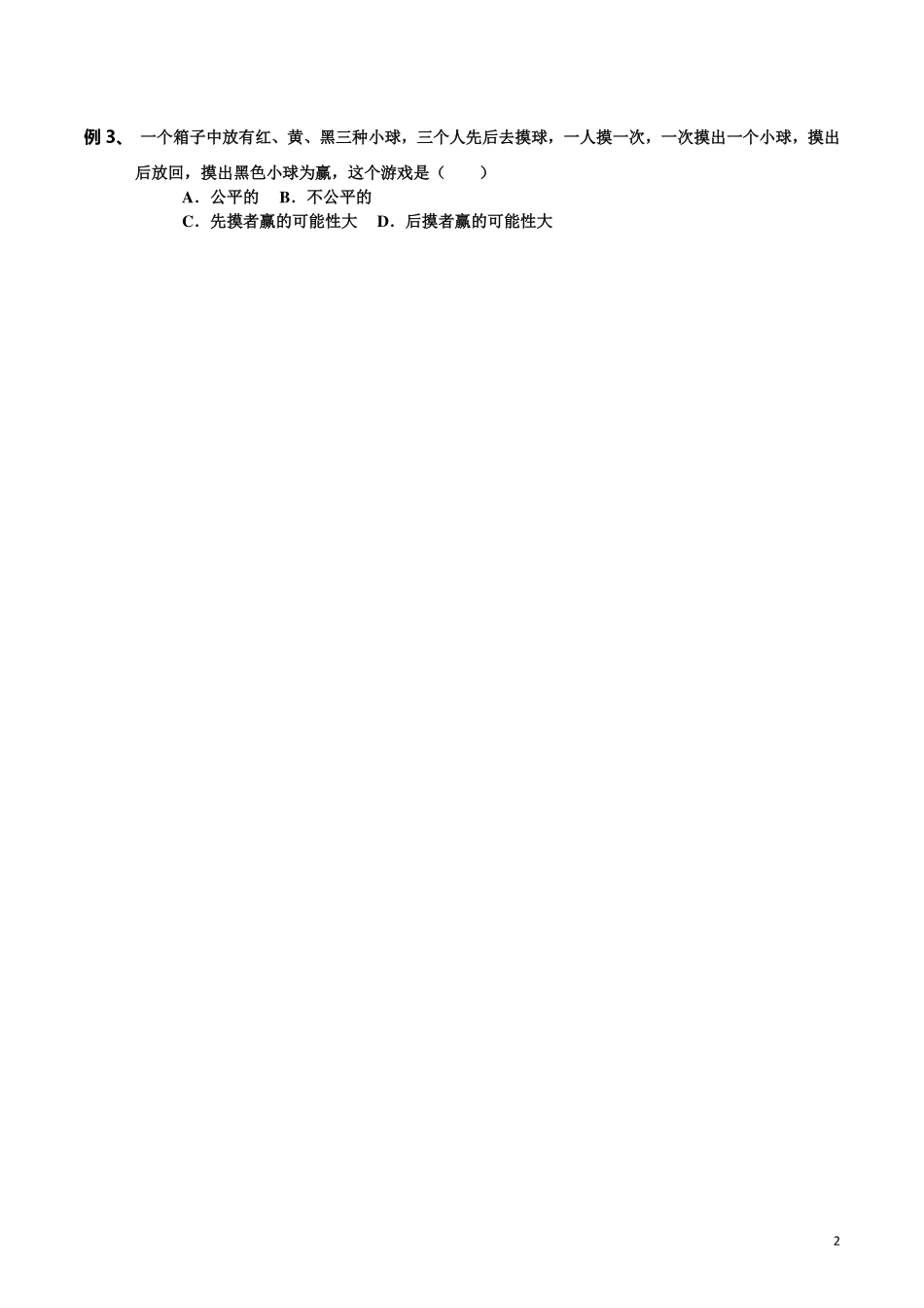 初中的 概率 (尖子班，pdf) 试题_第2页