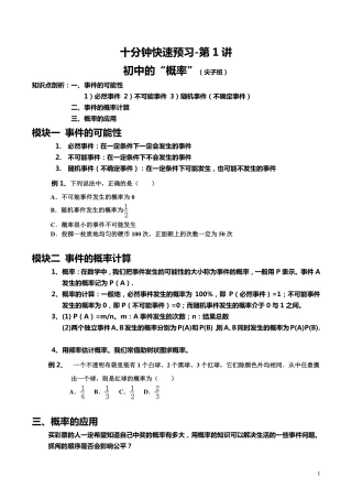 初中的 概率 (尖子班，pdf) 试题