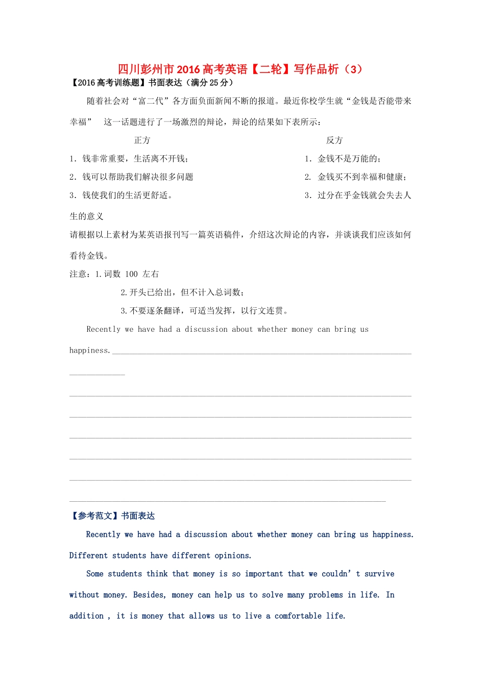 四川省彭州市高考英语二轮复习 写作品析(3)试卷_第1页