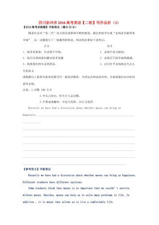 四川省彭州市高考英语二轮复习 写作品析(3)试卷