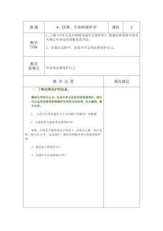 品德第一单元第四课2