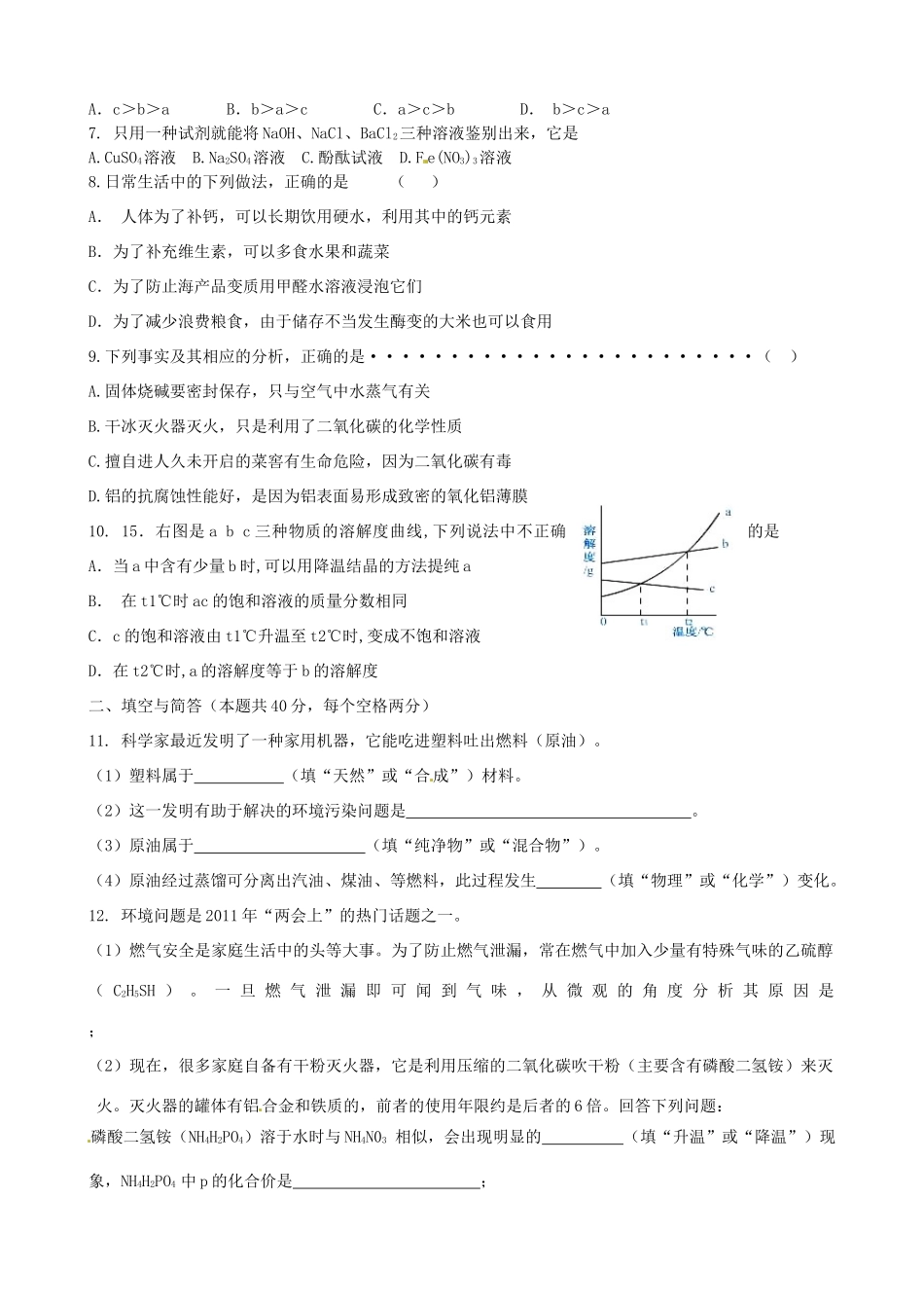 初中第二片区届九年级化学模拟考试试题(无答案) 试题_第2页