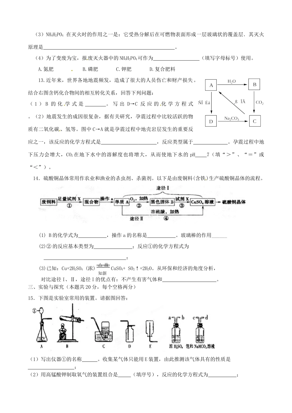 初中第二片区届九年级化学模拟考试试题(无答案) 试题_第3页