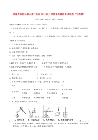 初中第二片区届九年级化学模拟考试试题(无答案) 试题