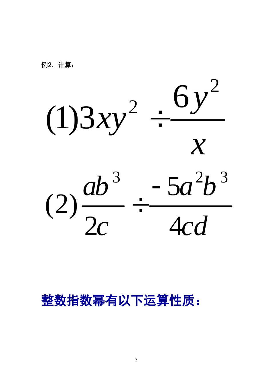 16.2.3-整数指数幂_第2页