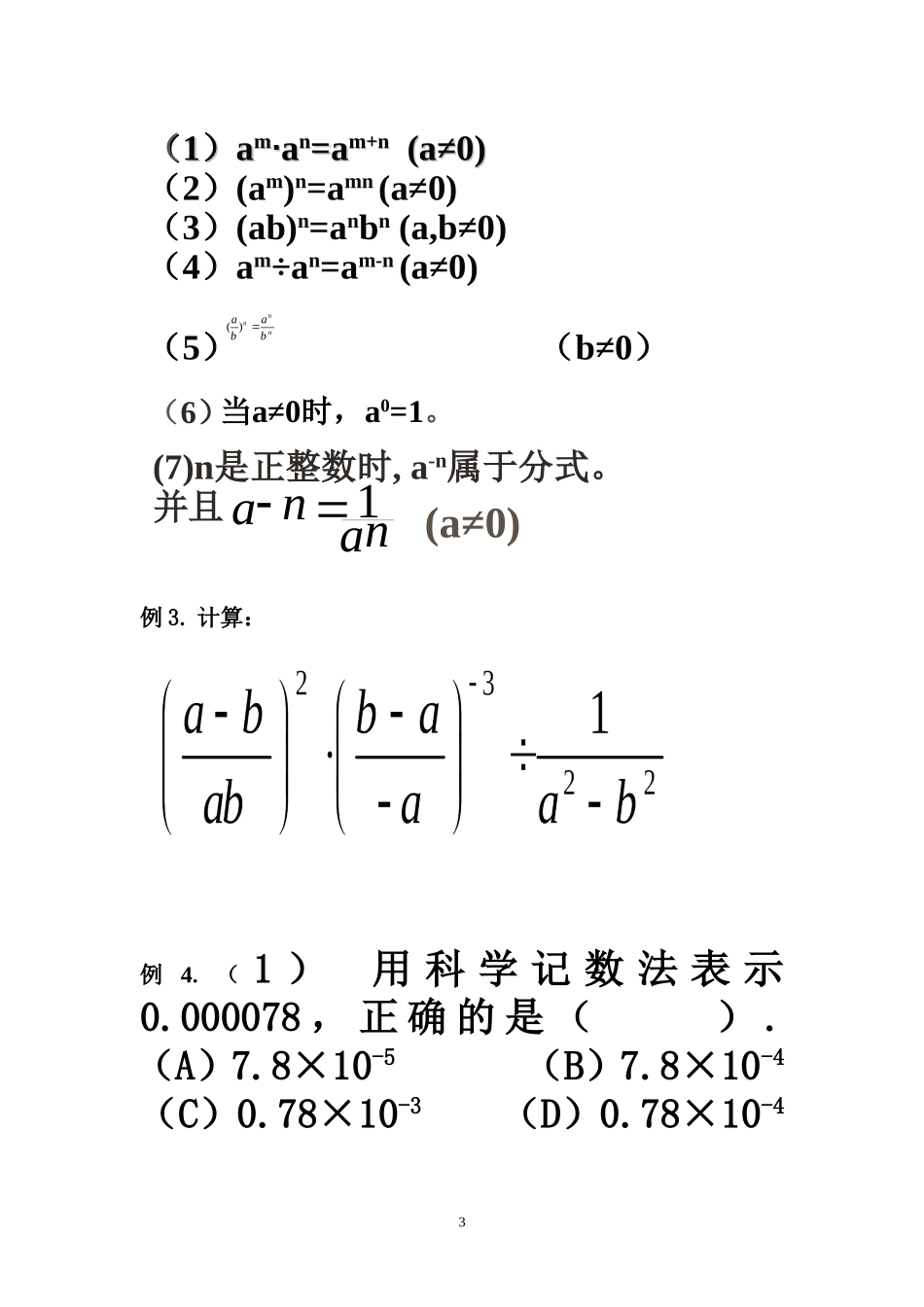16.2.3-整数指数幂_第3页