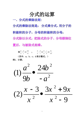 16.2.3-整数指数幂