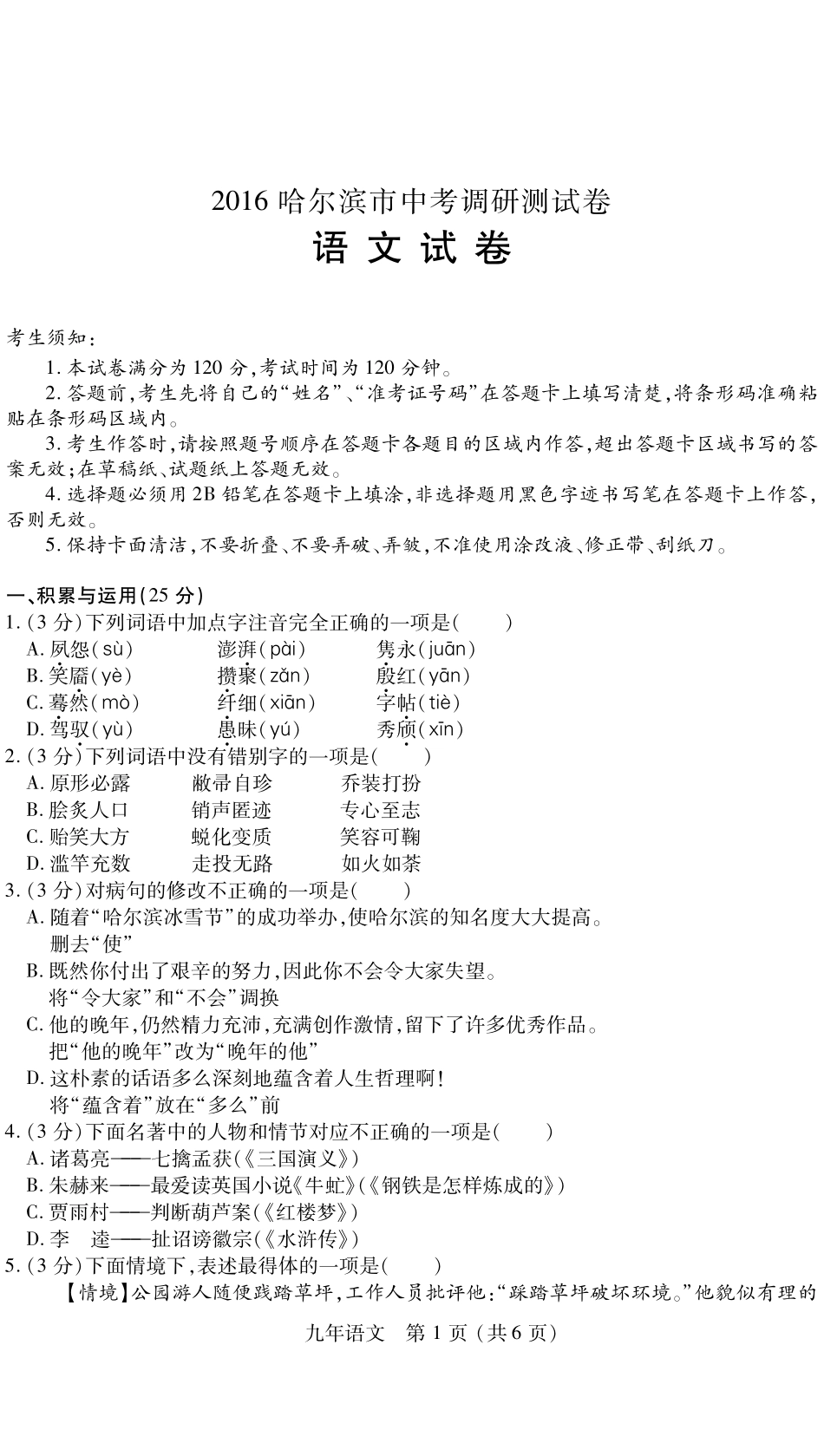 中考语文调研测试卷(pdf) 05_第1页