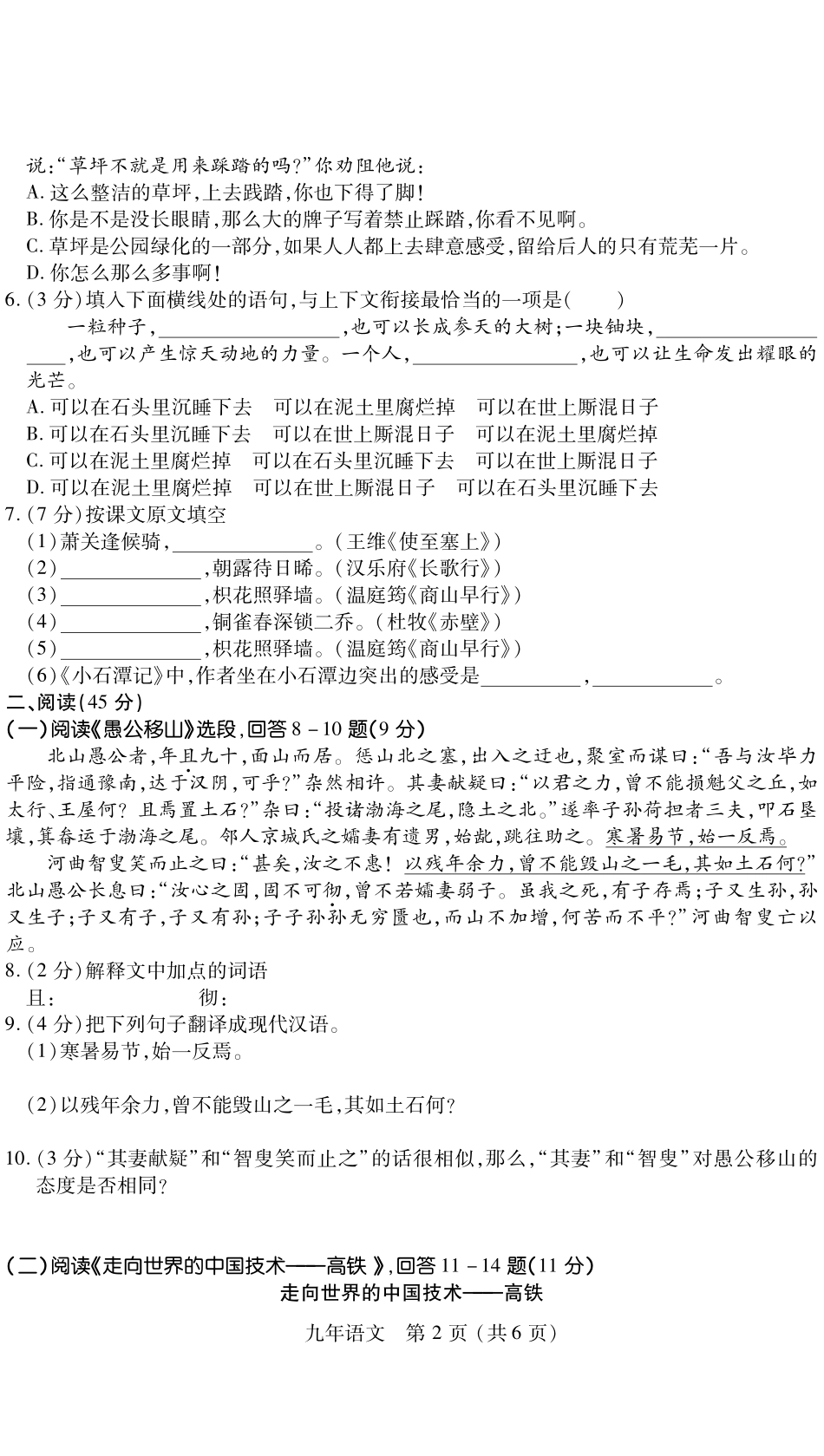 中考语文调研测试卷(pdf) 05_第2页