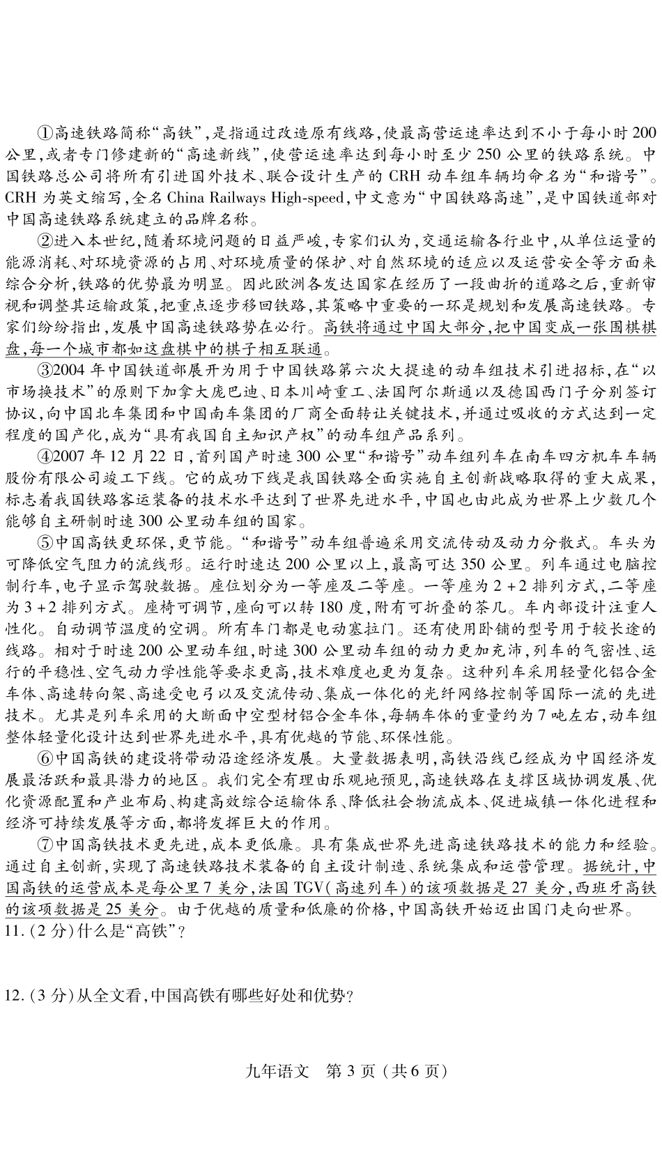 中考语文调研测试卷(pdf) 05_第3页